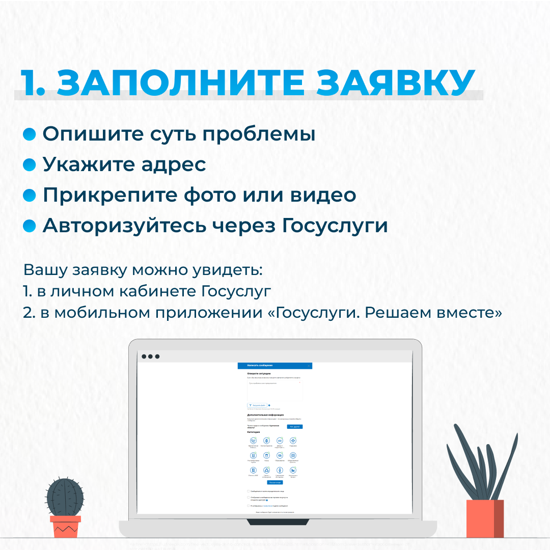 Сообщить о проблеме, принять участие в голосовании стало проще.